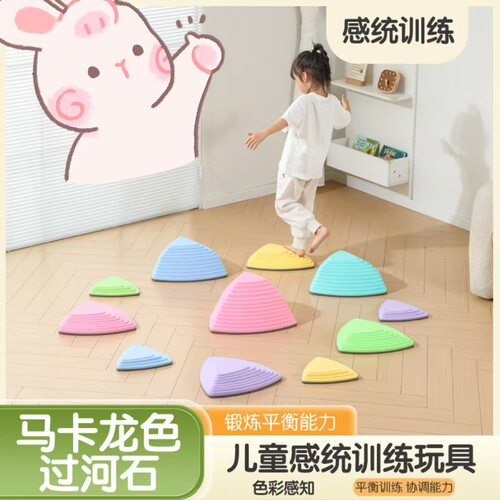 儿童防滑马卡龙过河石感统训练器材幼儿园平衡踩踏过桥石玩具