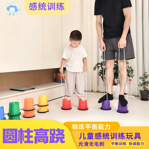 幼儿园防滑圆柱高跷玩具感统平衡