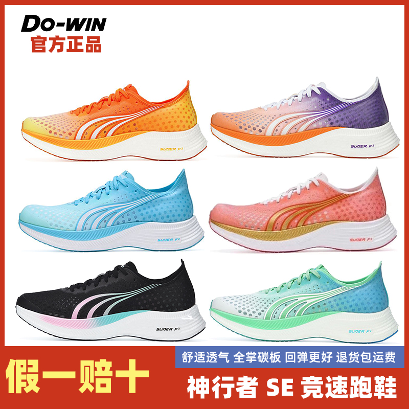 多威神行者SE跑步鞋专业马拉松PB跑鞋男女全掌碳板竞速体考运动鞋
