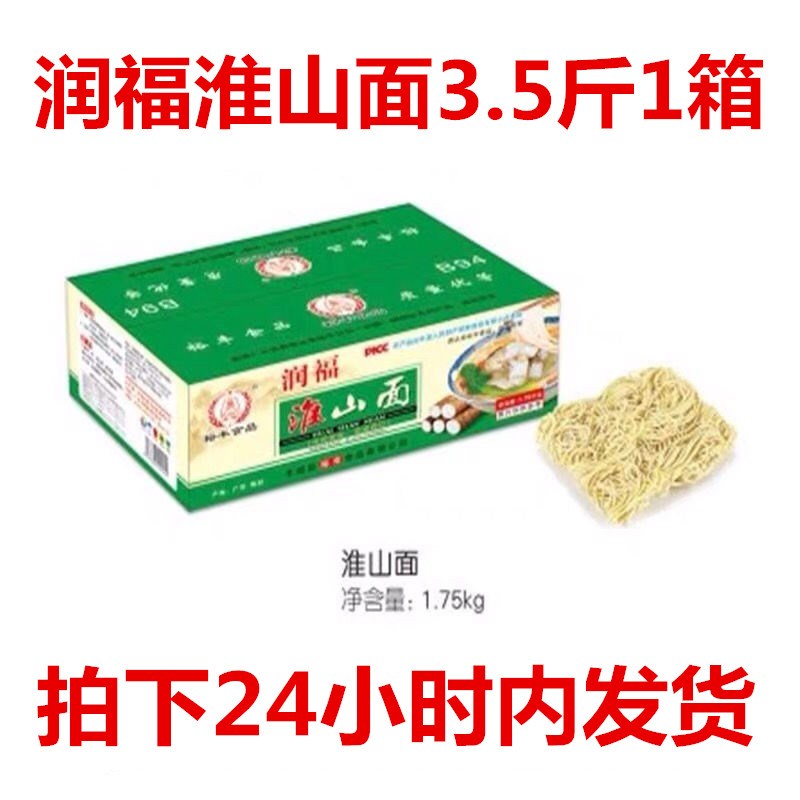 丰顺 裕丰 润福 淮山面 竹筒面 面条 待煮面条非U油炸 8斤广东