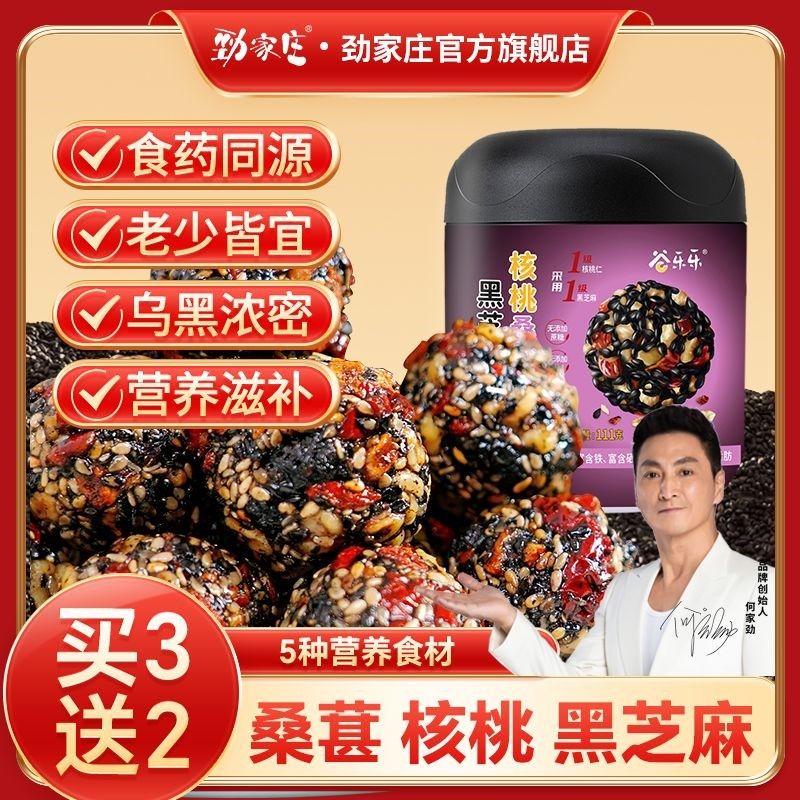 劲家庄核桃桑葚黑芝麻丸男人养生女人食补枸杞红枣何家Z劲健康食,传统滋补营养品,养生丸,淘宝优惠券,粉丝福利购,淘宝优惠卷