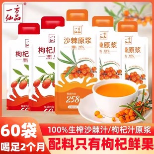 一方仙品沙棘原浆原液鲜榨果汁袋装便携饮品独立装枸W杞原浆苟枸
