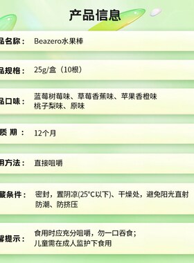 未零Beakid美国海绵宝宝水果棒水F果条零食宝宝儿童水果条软糯酸