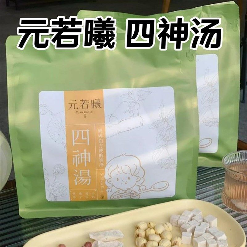 元若曦四神汤(35克*7包)怀山药Q莲子茯苓芡实汤包,传统滋补营养品,药膳养生汤料,淘宝优惠券,粉丝福利购,淘宝优惠卷