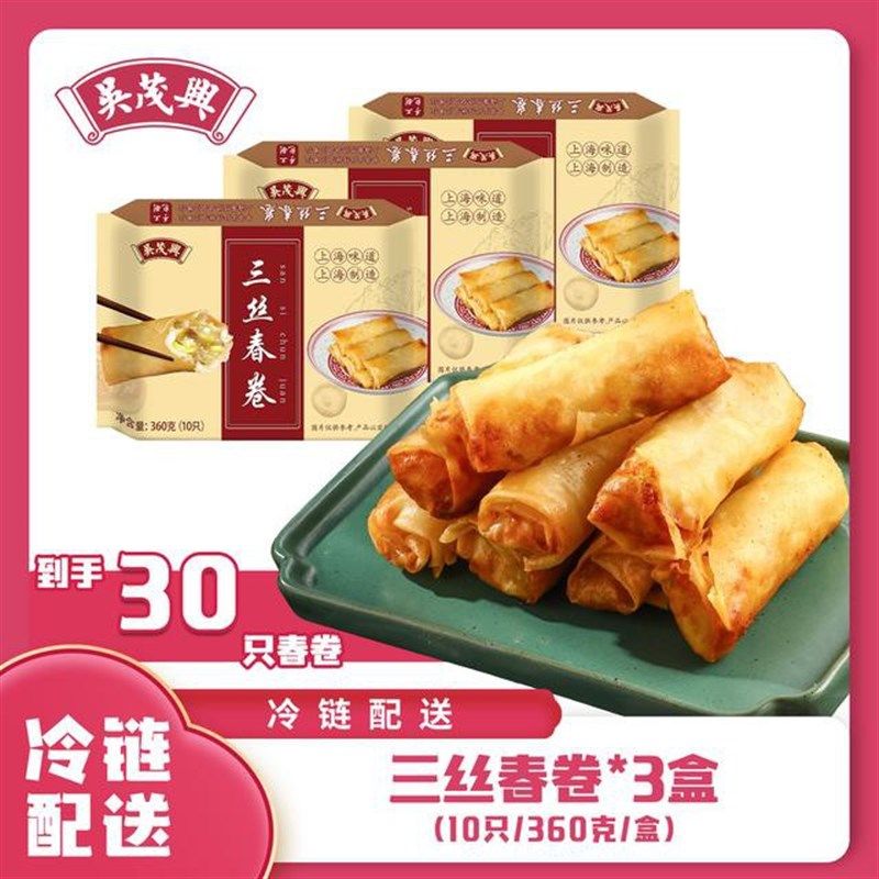 吴茂兴沪上咪道传统手q工速食可口酥脆美味优质品三丝春卷烂糊肉,粮油调味/速食/干货/烘焙,油条/春卷,淘宝优惠券,粉丝福利购,淘宝优惠卷