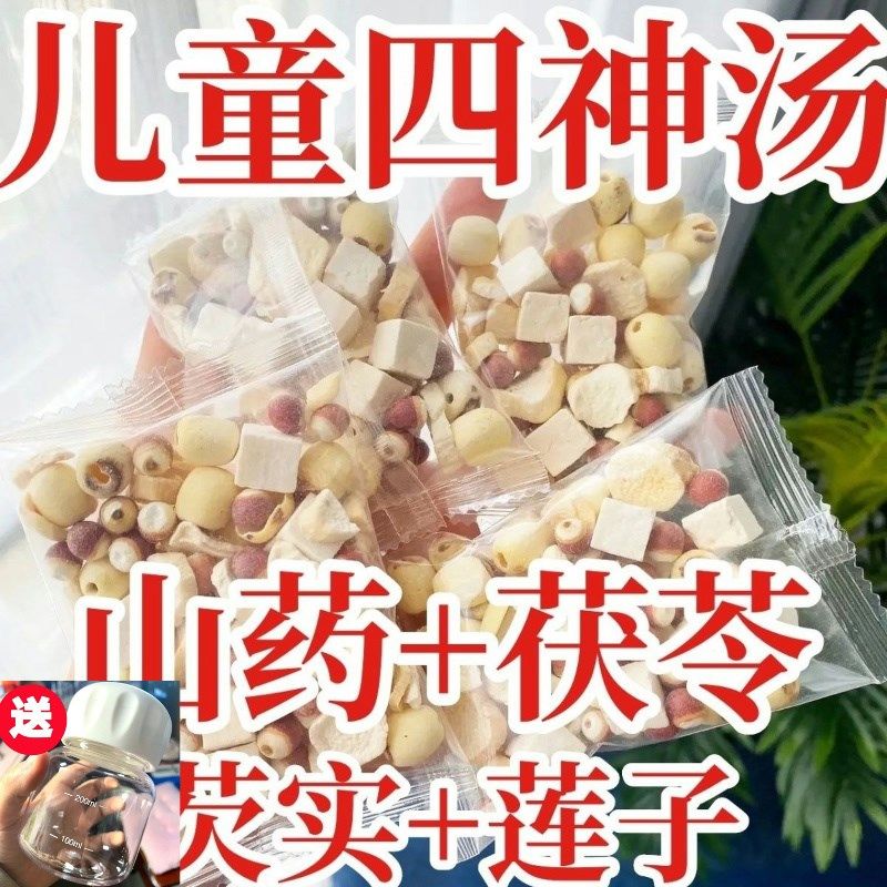 正品四神汤包健脾祛湿独立包装茯苓山药芡实莲子T药材包天然无添,传统滋补营养品,药膳养生汤料,淘宝优惠券,粉丝福利购,淘宝优惠卷