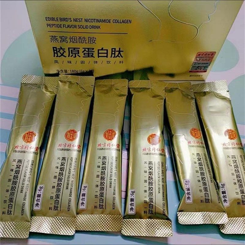 北京同仁堂燕窝烟酰胺胶q原蛋白粉30袋液态饮正品小分子肽片精华,保健食品/膳食营养补充食品,胶原蛋白,淘宝优惠券,粉丝福利购,淘宝优惠卷