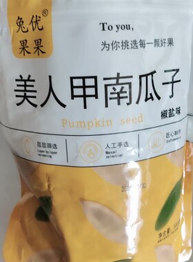 兔优果果长粒h美人甲南瓜子原味南瓜子椒盐美指甲新货休闲盐焗坚