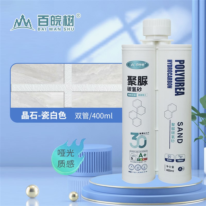 /天冬f聚脲耐黄边碳氢环氧彩砂墙砖缝勾缝胶美缝剂料填充剂
