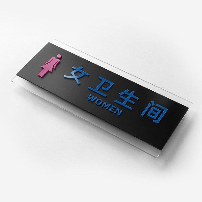 卫生间门牌厕所标识牌p亚克力WC创意温馨提示牌男女洗手间指示牌