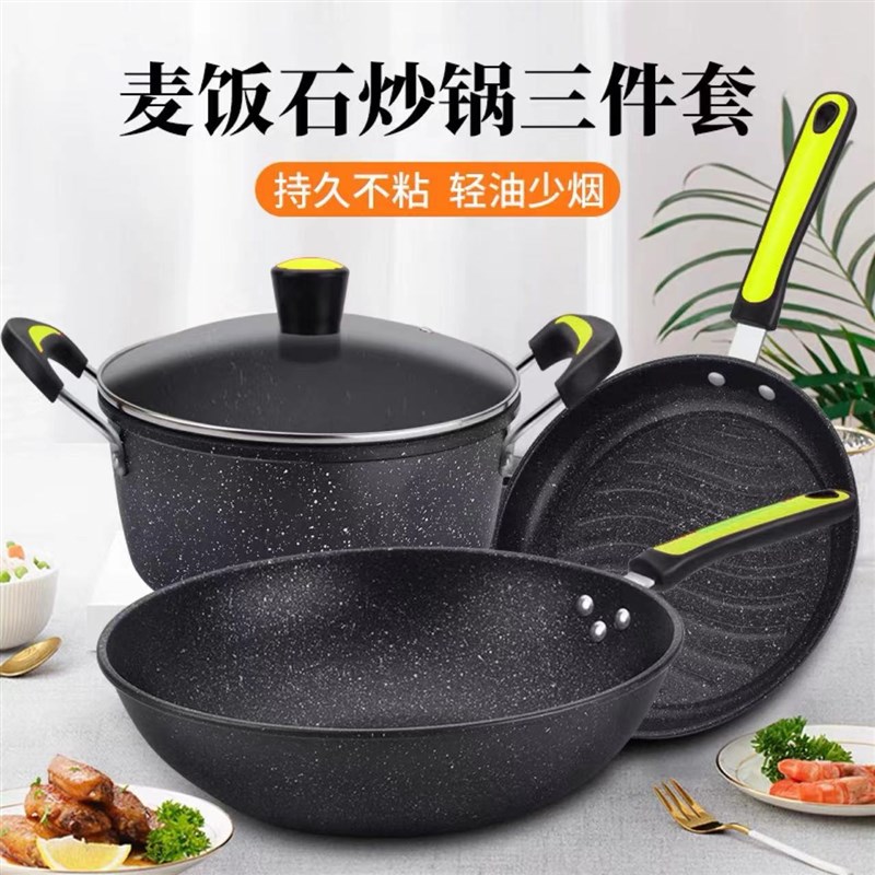厂家直销麦饭石三件套厨房组合炒锅组套装