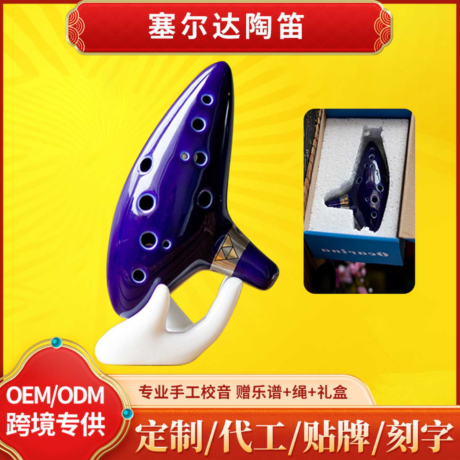 跨境热销乐器12孔中音C调陶笛 塞尔达传说陶笛工艺品陶笛