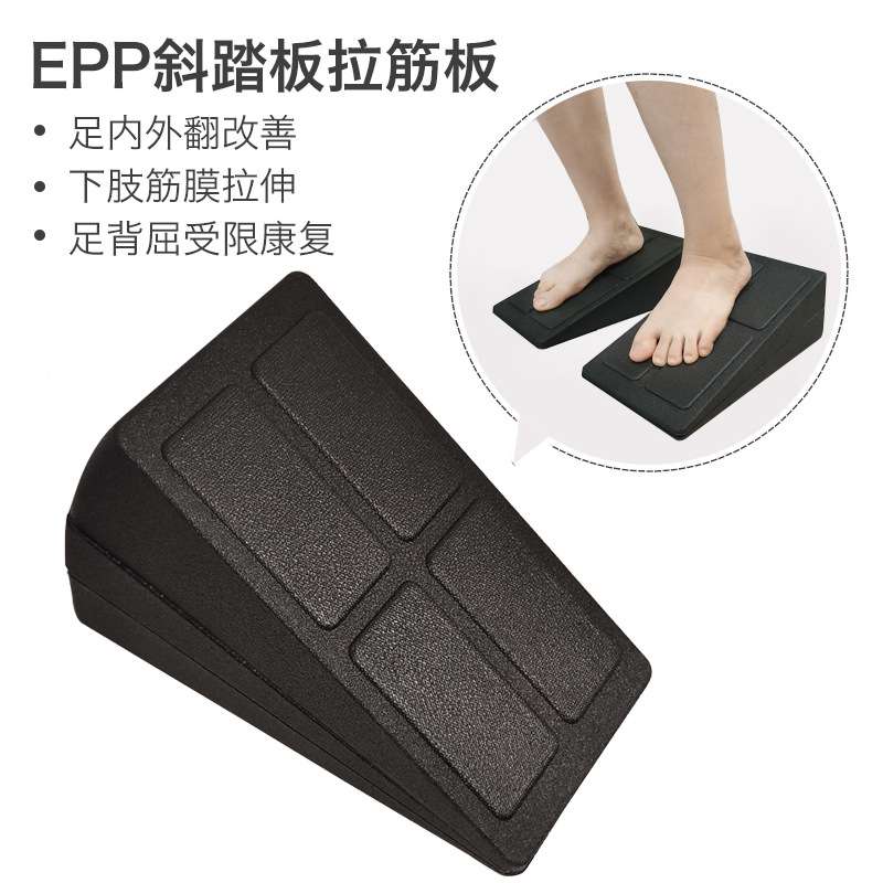 EPP斜踏拉筋板深蹲腿部运动训练脚踏垫小腿拉伸斜板三档高度调节