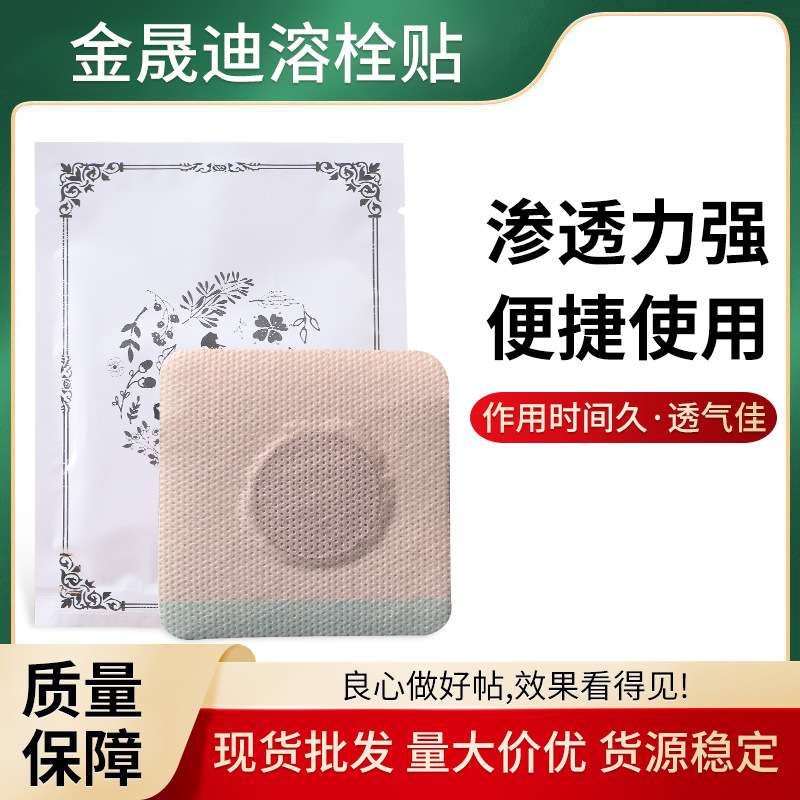 金晟迪溶栓贴穴位保健贴肚脐贴草本植物提取10贴装一件代发热敷