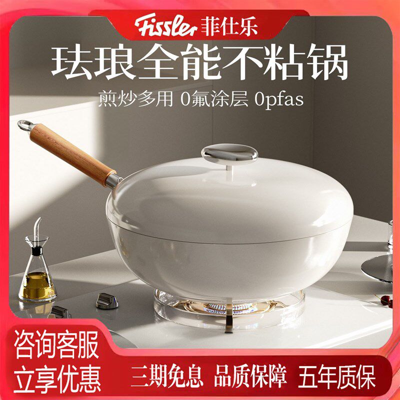 德国菲仕乐珐琅无涂层不沾锅家用按钮