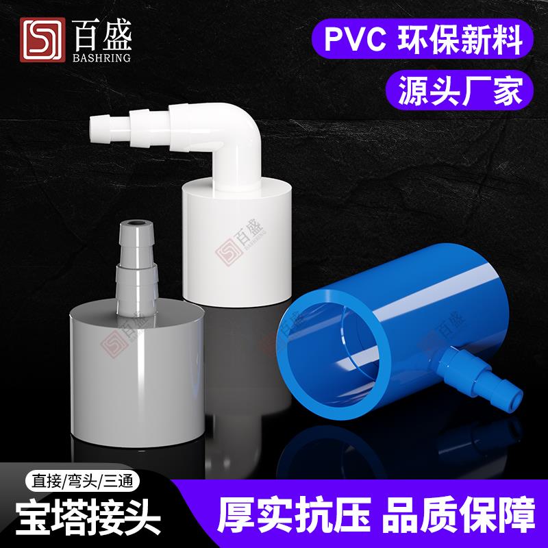 海鲜池鱼缸软管宝塔接头气直接直嘴弯头弯接三通连接20变8变6配件