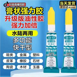 膏状强力胶【拍1发8】义合天下万能氰基啫喱胶水多功能油和粘金属