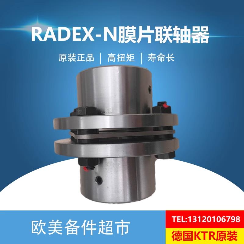 德国KTR RADEX-N 90/50/60/70/80/85/105/115/NANA型膜片联轴器