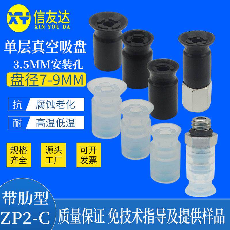 平型带肋吸盘ZP2-B06C/07C/08C单层机械手配件 真空吸盘 吸嘴