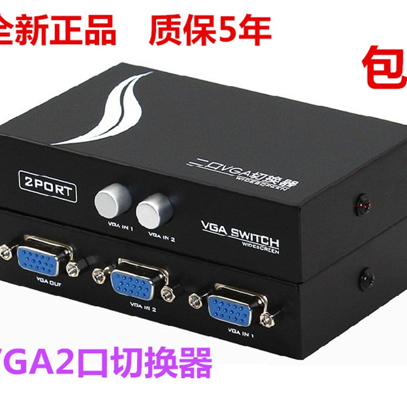 VGA切换器二进一出显示器二合工业润滑油