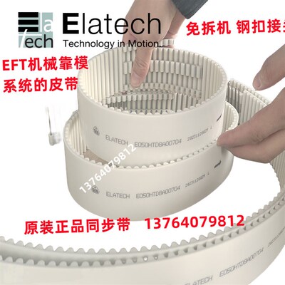 原装意拉泰ELATECH同步带PU钢丝芯钢扣接头 E050HTD8A00704 EMF