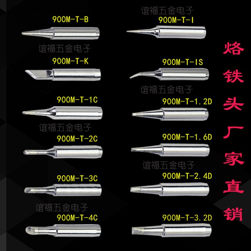 936烙铁头900M-T-IBK2C3C4C马蹄形D型扁咀K刀头B圆尖I细尖烙铁咀