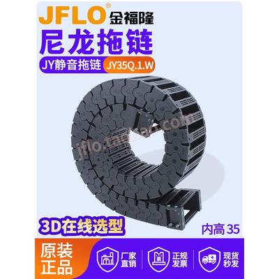 Jflo金福龙高速静音尼龙拖炼Jy35Q.1。W内高35mm桥式外侧开口