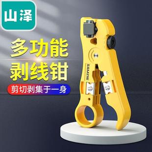 571 572 501B 352多功能网线剥线钳模块同轴电缆剥剪刀SZ 山泽SZ