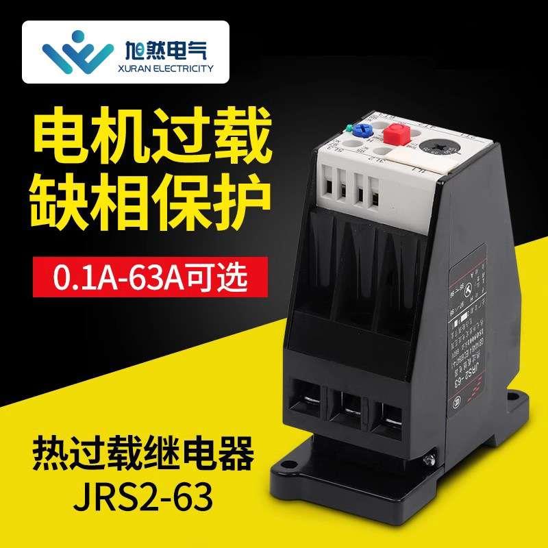 热过载保护继电器电动机过载保护器电流可调手动自复位缺相保护器