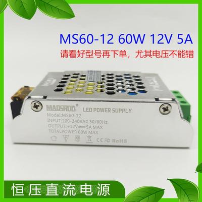 MS60-12/24 60W12V5A/24V2.5A现代灯带变压器LED开关电源驱动恒压