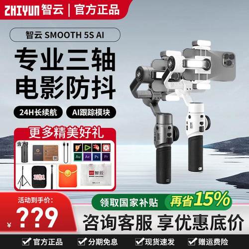 智云smooth5s ai 手机稳定器云台防抖手持神器360度旋转直播vlog