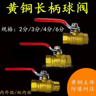 2寸 铜球阀开关全铜内外丝双内丝球阀长柄球阀螺纹球阀2分3分4分