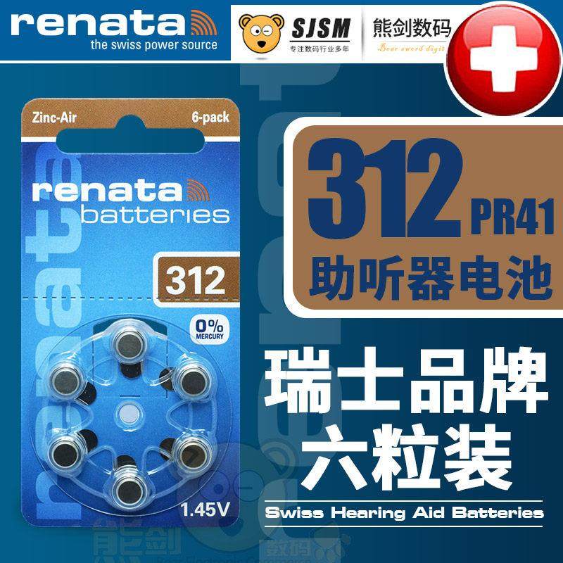 瑞士Renata助听器电池PR41锌空气电池A312老人耳蜗/内耳背式纽扣,3C数码配件,USB多功能数码宝,淘宝优惠券,粉丝福利购,淘宝优惠卷