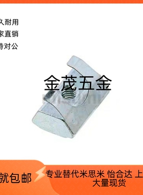型材用SHNTAP5-3/4/5 6带板簧后装螺帽HNTAP8替米HNTRZ铝合金HNTR