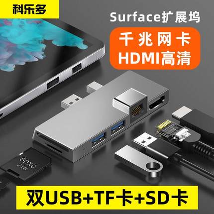 适用微软Surface Pro6扩展坞pro11拓展坞pro10网路线 线转换器pro