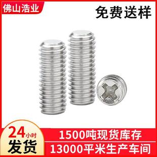 M2.5十字平十字槽无头紧定螺丝十字平尾机米螺丝束尾机米螺丝