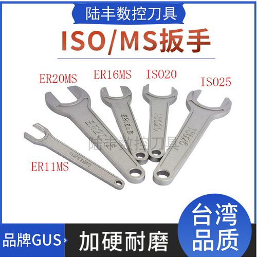 ISO北京精雕机刀柄扳手ISO20 ER16 ISO25 ER20铸铁加硬ER11MS扳手