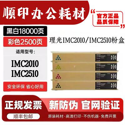 原装理光IMC2510粉盒 IMC2010 IMC2510 复印机黑红黄蓝碳粉墨粉