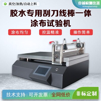 胶水专用刮刀线棒一体涂布试验机 实验室自动涂膜机 胶水涂布机