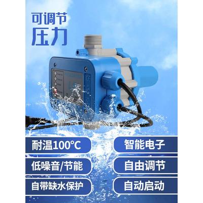 全自动家用智能控制器水泵增压泵流量数字压力开关可调缺水保护