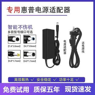 适用惠普笔记本充电器hp电脑电源适配器19.5V3.33A 7.7A电源线