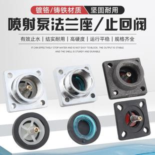 家用小型水泵配件自吸泵喷射泵进水口单向阀止回阀四孔法兰座接头