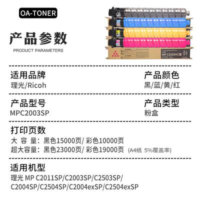 适用理光MPC2011sp粉盒 MP C2503sp C2503LC C2003sp C2504SP C20