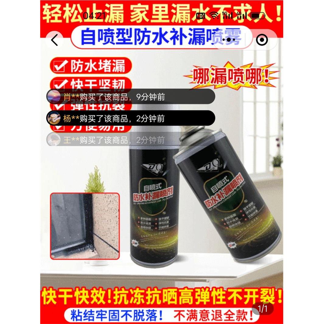 不须归防水补漏神器自喷型防漏喷雾剂屋顶外墙快速止漏堵漏王材料