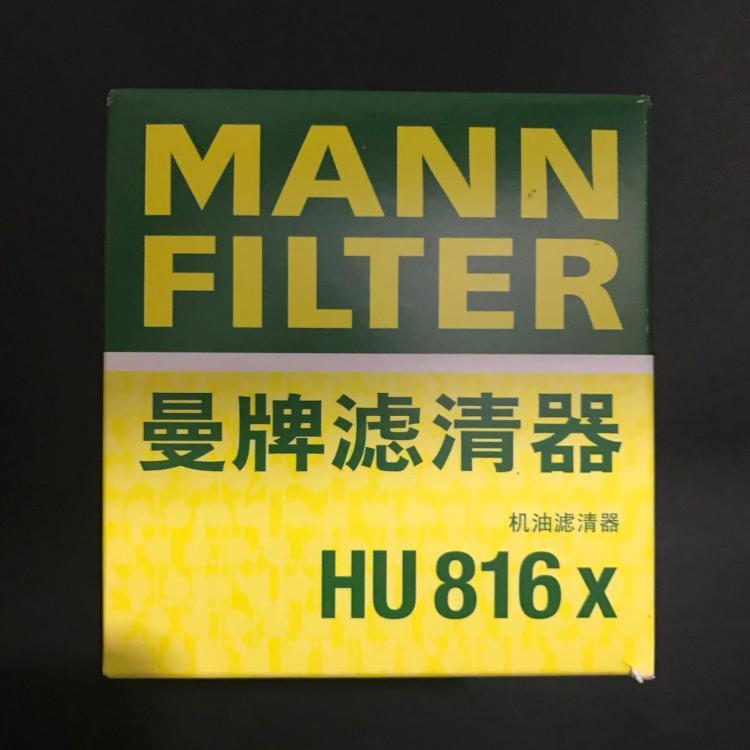 【车驰途乐】曼牌 HU 816 x 机滤 机油格 机油滤芯 滤清器 正品