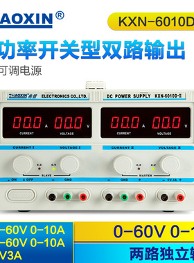 ZHAOXIN可调直流稳压电源60V多路独立输出可调大功率数显开关电源