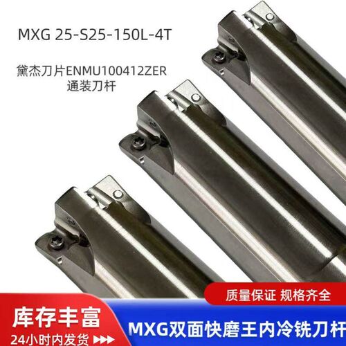 DIJET黛杰ENMU100412ZER-PH MXG双面快磨王带内冷孔铣刀杆