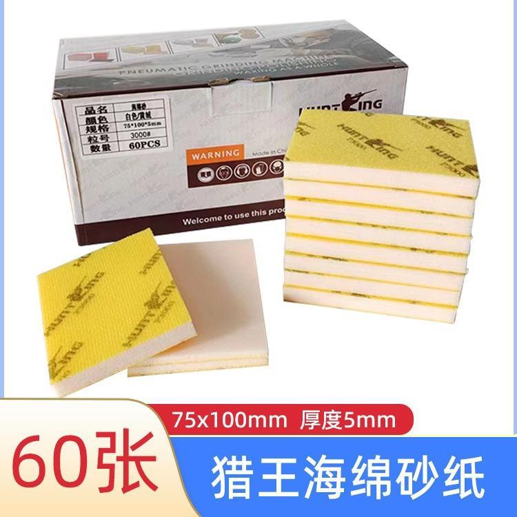 小方头干磨机砂纸茶色猎王75x100植绒海绵砂纸自粘干磨砂纸海绵砂