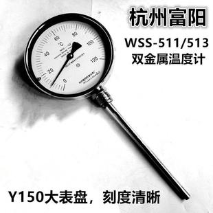 513径向双金属温度计Y150锅炉管道蒸汽 512 杭州富阳凯富WSS 511