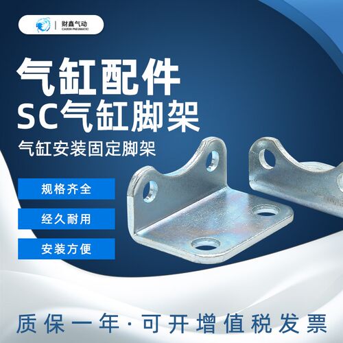 气动SC标准气缸附件LB脚架固定座配套SC32/40/50/63/80/100/125
